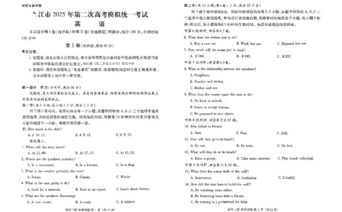 江西省九江市2025年第二次高考模拟统一考试英语_2025年3月_250330江西省九江市2025年第二次高考模拟统一考试（全科）_江西省九江市2025年第二次高考模拟统一考试英语
