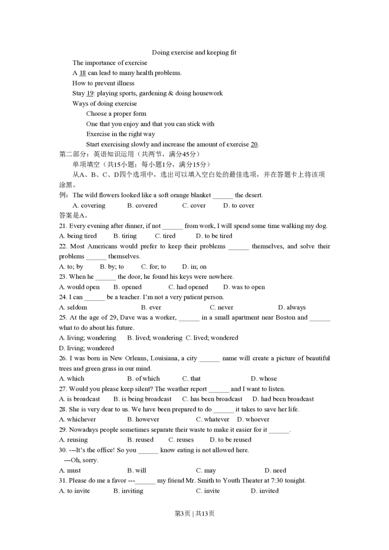 2009年高考英语试卷（湖南）（解析卷）_英语历年高考真题_新&middot;PDF版2008-2025&middot;高考英语真题_英语（按省份分类）2008-2025_2008-2025&middot;（湖南）英语高考真题