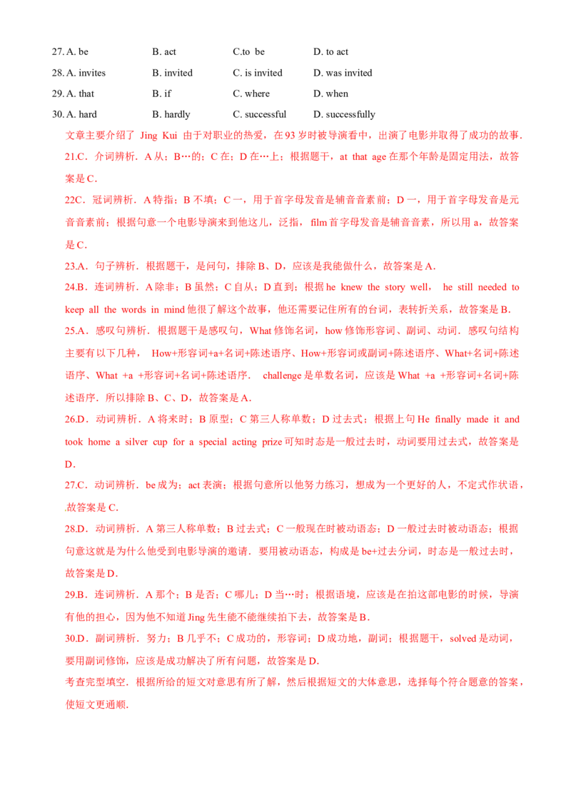 陕西省2020年中考英语试题（解析版）_中考真题_3.英语中考真题2015-2024年_2020全国多省多地中考英语真题145份