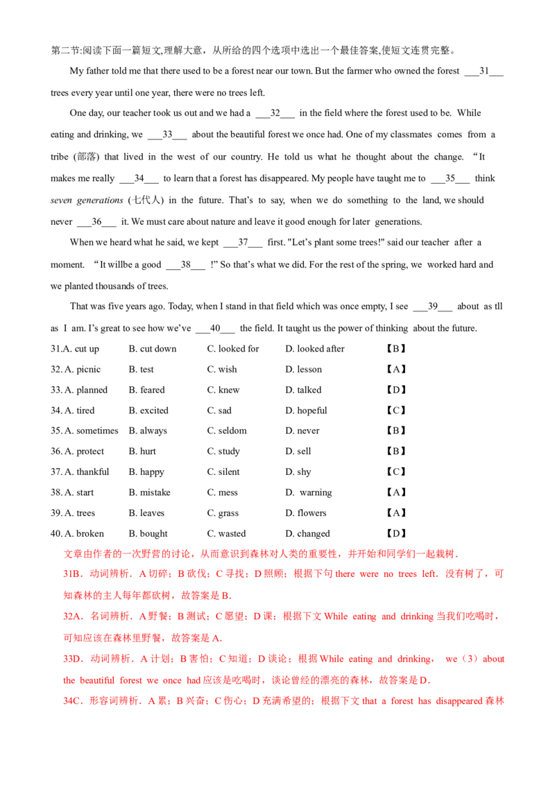 陕西省2020年中考英语试题（解析版）_中考真题_3.英语中考真题2015-2024年_2020全国多省多地中考英语真题145份