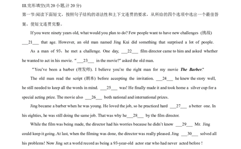 陕西省2020年中考英语试题（解析版）_中考真题_3.英语中考真题2015-2024年_2020全国多省多地中考英语真题145份