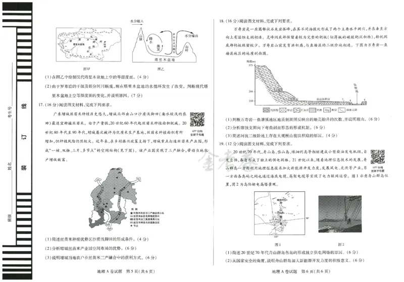 2024年天星高考临考预测押题密卷山东专版（地理_2024高考押题卷_12024天星全系列_@@@天星临考押题密卷汇总重复_2024年tx高考临考押题密卷山东专版