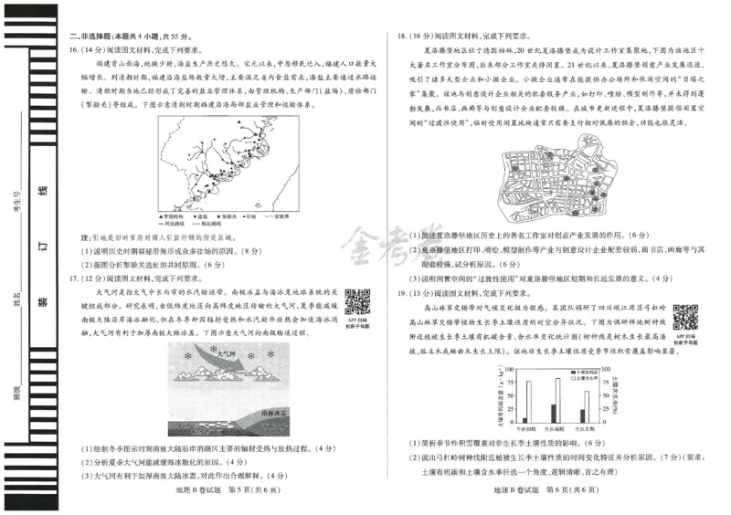 2024年天星高考临考预测押题密卷山东专版（地理_2024高考押题卷_12024天星全系列_@@@天星临考押题密卷汇总重复_2024年tx高考临考押题密卷山东专版