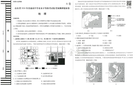 2024年天星高考临考预测押题密卷山东专版（地理_2024高考押题卷_12024天星全系列_@@@天星临考押题密卷汇总重复_2024年tx高考临考押题密卷山东专版