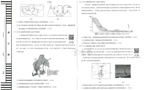 2024年天星高考临考预测押题密卷山东专版（地理_2024高考押题卷_12024天星全系列_@@@天星临考押题密卷汇总重复_2024年tx高考临考押题密卷山东专版