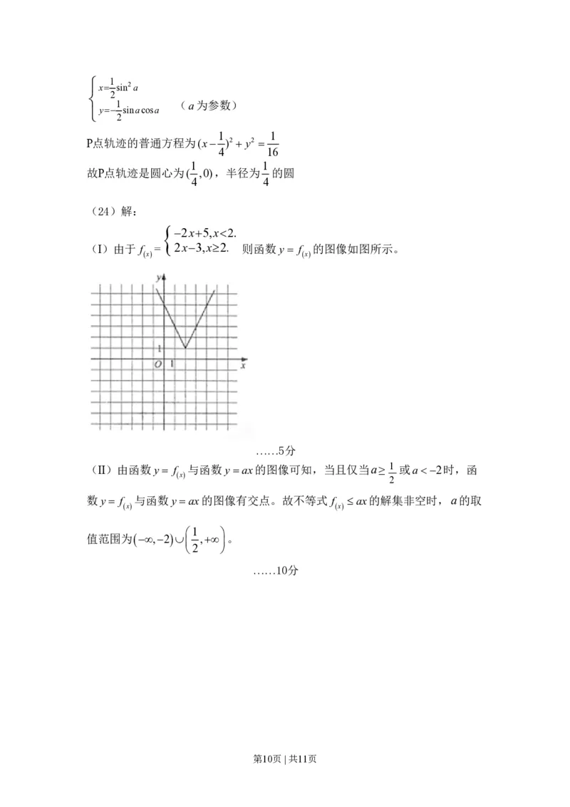 2010年高考数学试卷（文）（新课标）（海南宁夏）（解析卷）_数学历年高考真题_新&middot;PDF版2008-2025&middot;高考数学真题_数学（按试卷类型分类）2008-2025_全国卷&middot;数学（2008-2025）