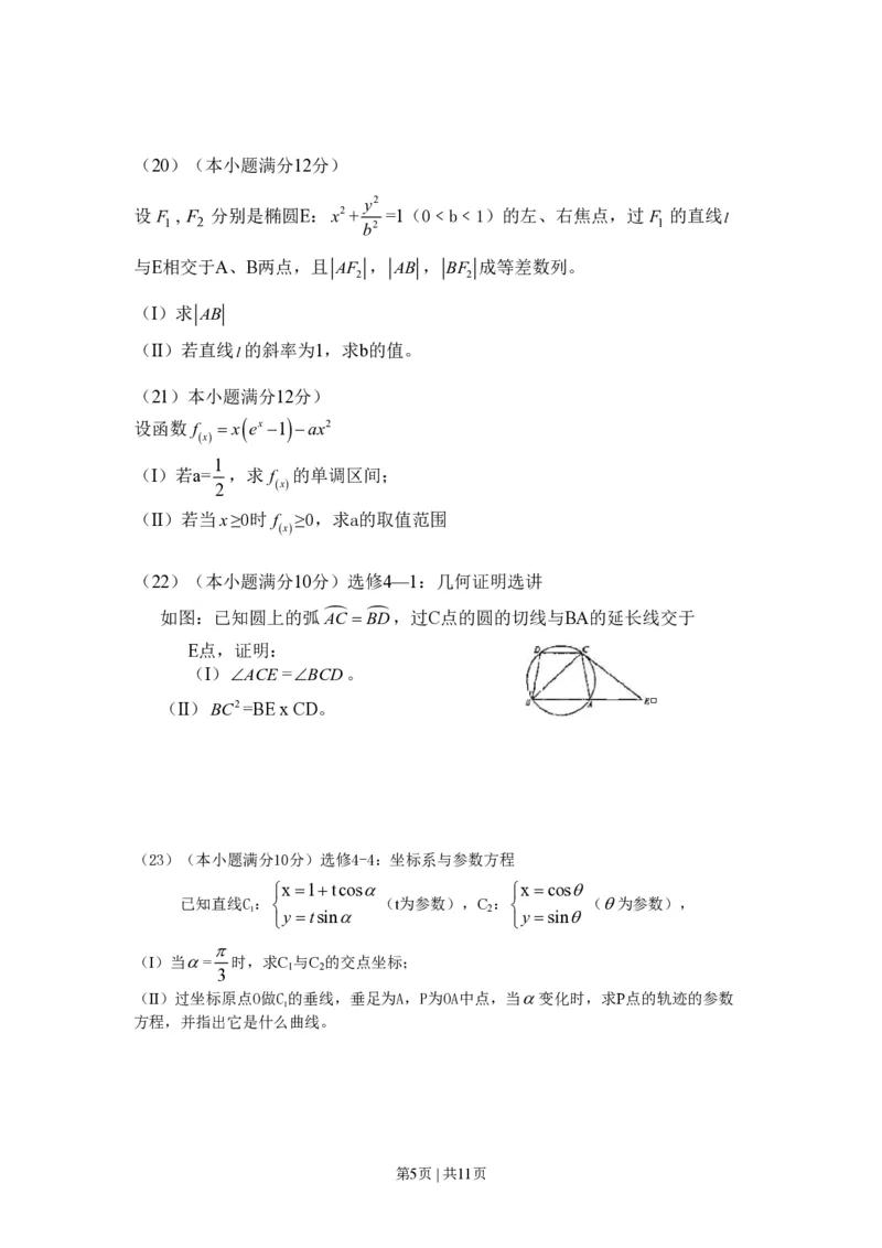 2010年高考数学试卷（文）（新课标）（海南宁夏）（解析卷）_数学历年高考真题_新&middot;PDF版2008-2025&middot;高考数学真题_数学（按试卷类型分类）2008-2025_全国卷&middot;数学（2008-2025）
