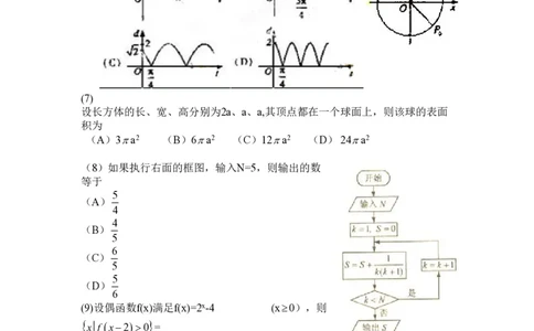 2010年高考数学试卷（文）（新课标）（海南宁夏）（解析卷）_数学历年高考真题_新&middot;PDF版2008-2025&middot;高考数学真题_数学（按试卷类型分类）2008-2025_全国卷&middot;数学（2008-2025）