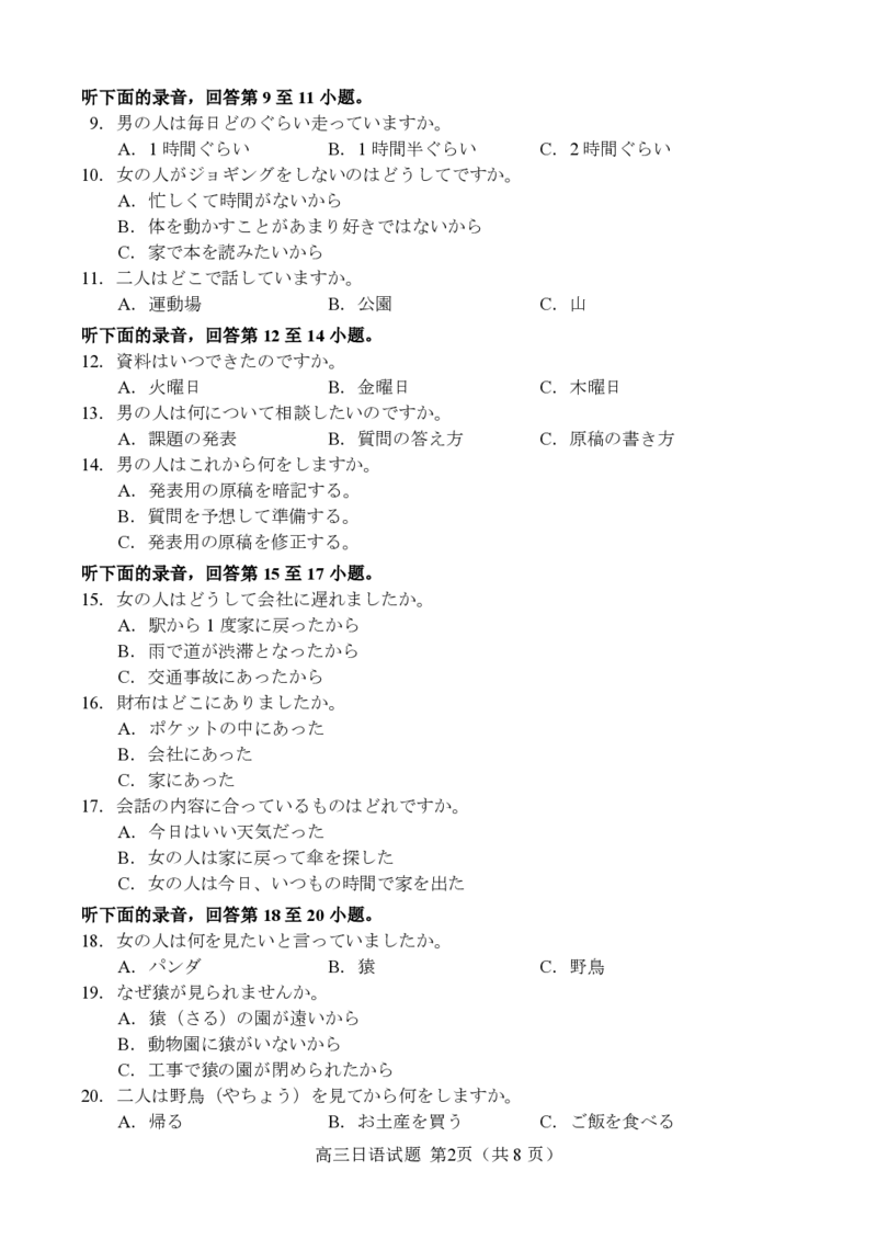 山东省菏泽市2025年高三二模考试日语_2025年5月_250511山东省菏泽市2025年高三二模考试（菏泽二模）（全科）