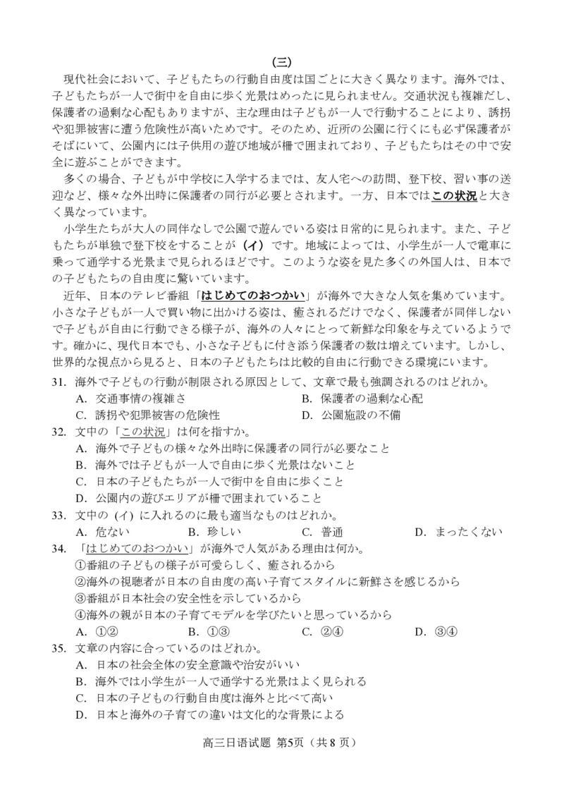山东省菏泽市2025年高三二模考试日语_2025年5月_250511山东省菏泽市2025年高三二模考试（菏泽二模）（全科）