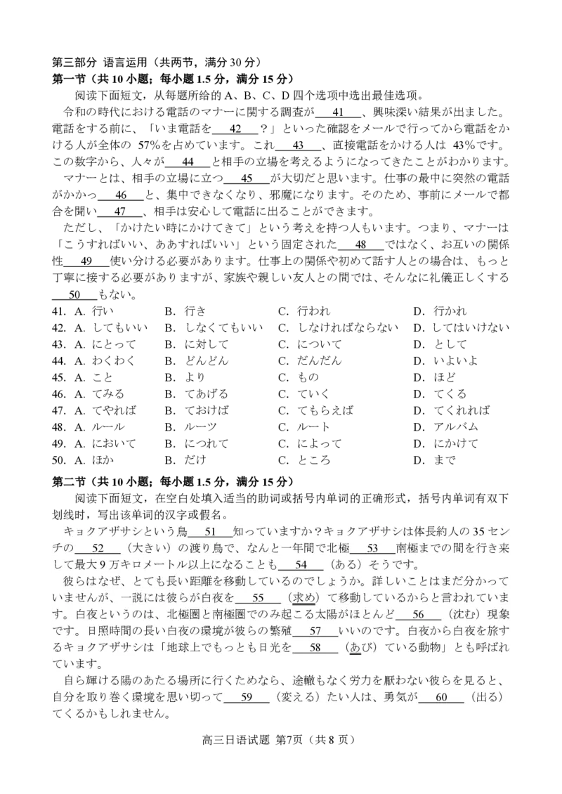 山东省菏泽市2025年高三二模考试日语_2025年5月_250511山东省菏泽市2025年高三二模考试（菏泽二模）（全科）
