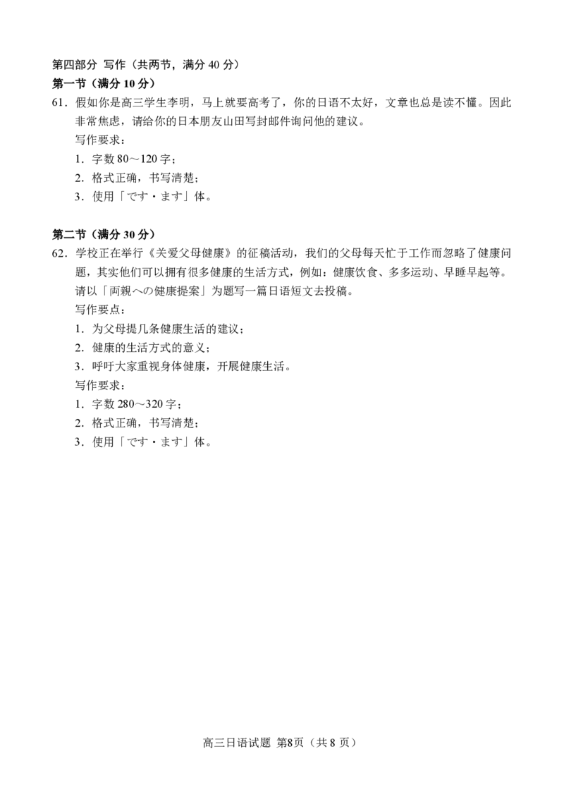 山东省菏泽市2025年高三二模考试日语_2025年5月_250511山东省菏泽市2025年高三二模考试（菏泽二模）（全科）