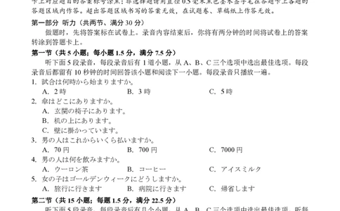 山东省菏泽市2025年高三二模考试日语_2025年5月_250511山东省菏泽市2025年高三二模考试（菏泽二模）（全科）