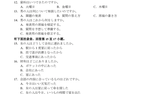 山东省菏泽市2025年高三二模考试日语_2025年5月_250511山东省菏泽市2025年高三二模考试（菏泽二模）（全科）