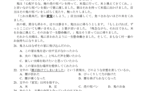山东省菏泽市2025年高三二模考试日语_2025年5月_250511山东省菏泽市2025年高三二模考试（菏泽二模）（全科）