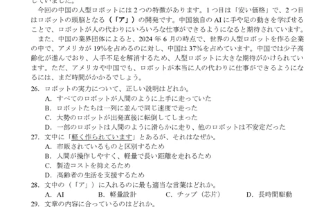 山东省菏泽市2025年高三二模考试日语_2025年5月_250511山东省菏泽市2025年高三二模考试（菏泽二模）（全科）