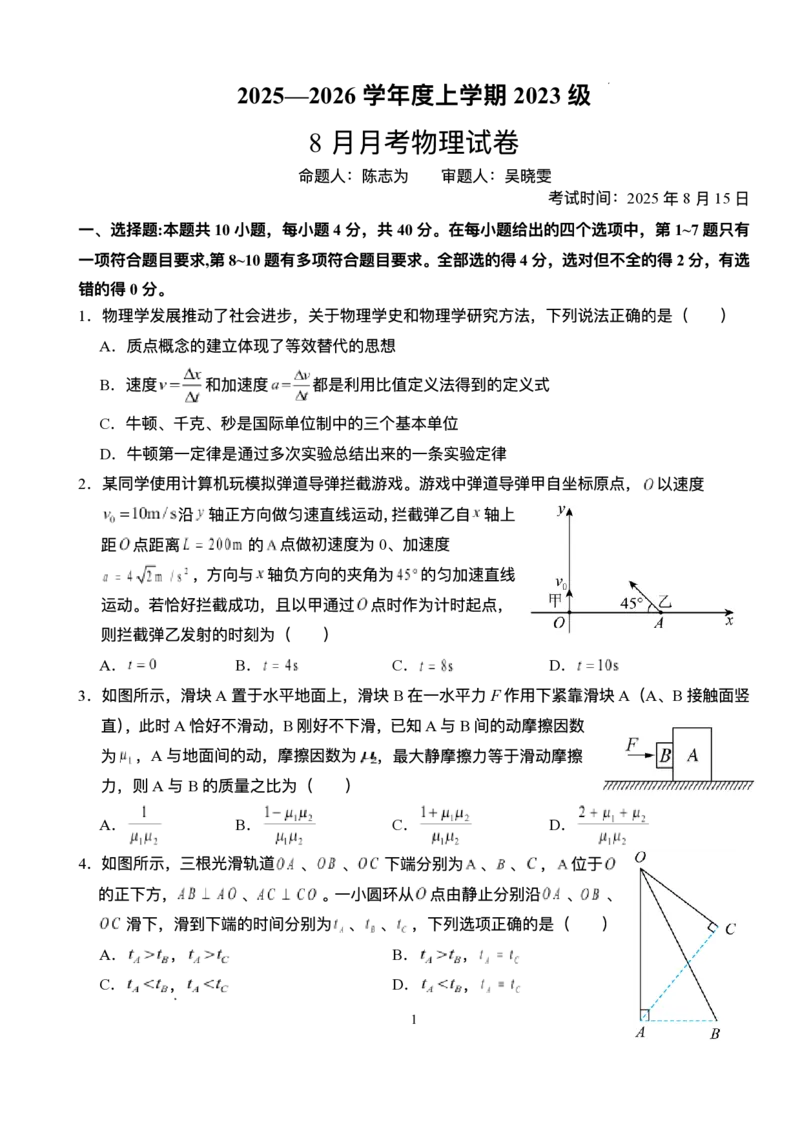 湖北省荆州市沙市中学2025-2026学年高三上学期8月月考物理试题_2025年8月_250815湖北省荆州市沙市中学2025-2026学年高三上学期8月月考