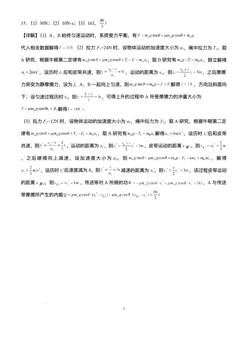湖北省荆州市沙市中学2025-2026学年高三上学期8月月考物理试题_2025年8月_250815湖北省荆州市沙市中学2025-2026学年高三上学期8月月考