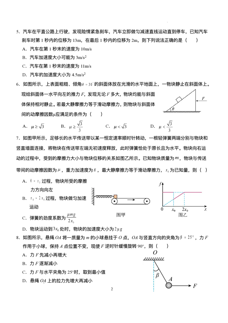 湖北省荆州市沙市中学2025-2026学年高三上学期8月月考物理试题_2025年8月_250815湖北省荆州市沙市中学2025-2026学年高三上学期8月月考