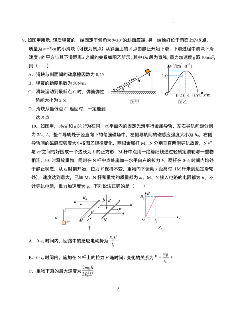 湖北省荆州市沙市中学2025-2026学年高三上学期8月月考物理试题_2025年8月_250815湖北省荆州市沙市中学2025-2026学年高三上学期8月月考