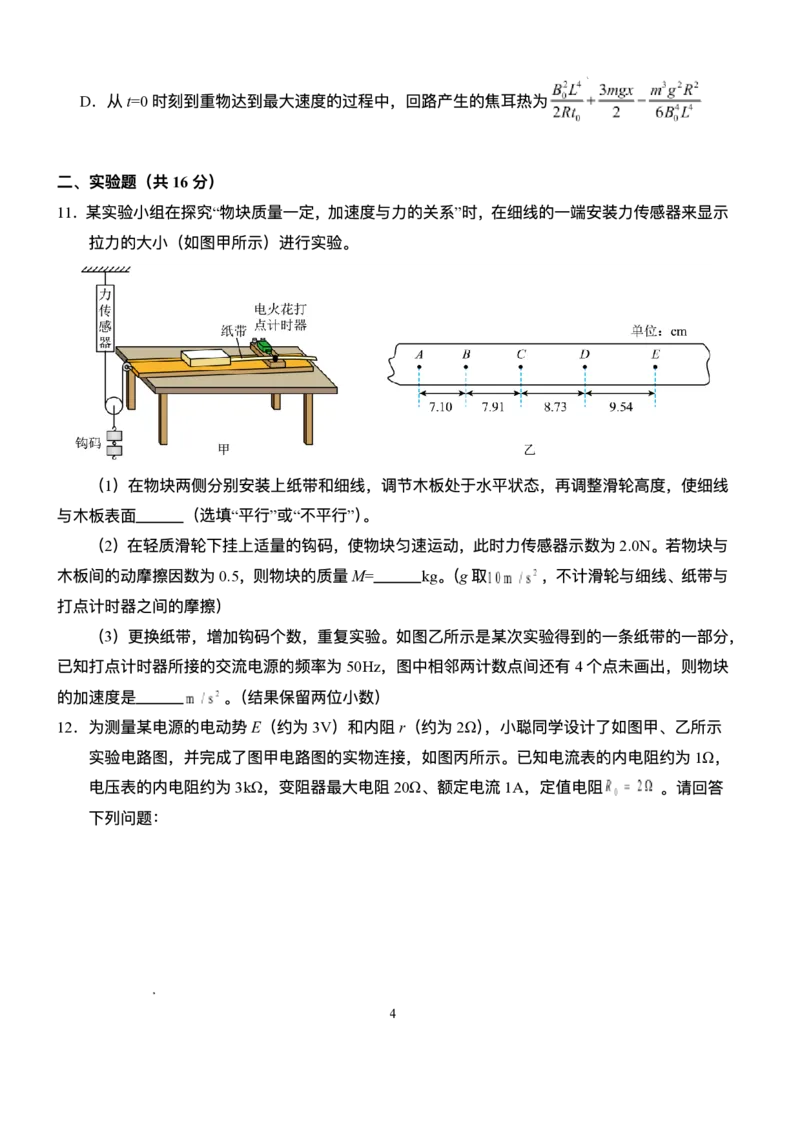 湖北省荆州市沙市中学2025-2026学年高三上学期8月月考物理试题_2025年8月_250815湖北省荆州市沙市中学2025-2026学年高三上学期8月月考