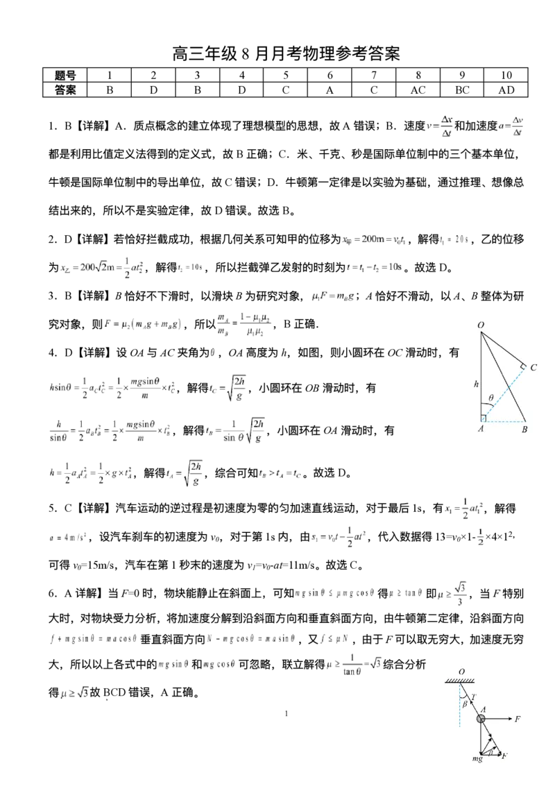 湖北省荆州市沙市中学2025-2026学年高三上学期8月月考物理试题_2025年8月_250815湖北省荆州市沙市中学2025-2026学年高三上学期8月月考