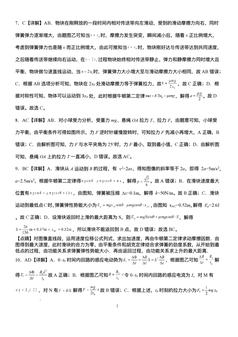湖北省荆州市沙市中学2025-2026学年高三上学期8月月考物理试题_2025年8月_250815湖北省荆州市沙市中学2025-2026学年高三上学期8月月考