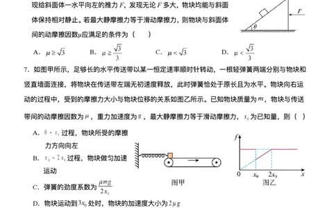 湖北省荆州市沙市中学2025-2026学年高三上学期8月月考物理试题_2025年8月_250815湖北省荆州市沙市中学2025-2026学年高三上学期8月月考