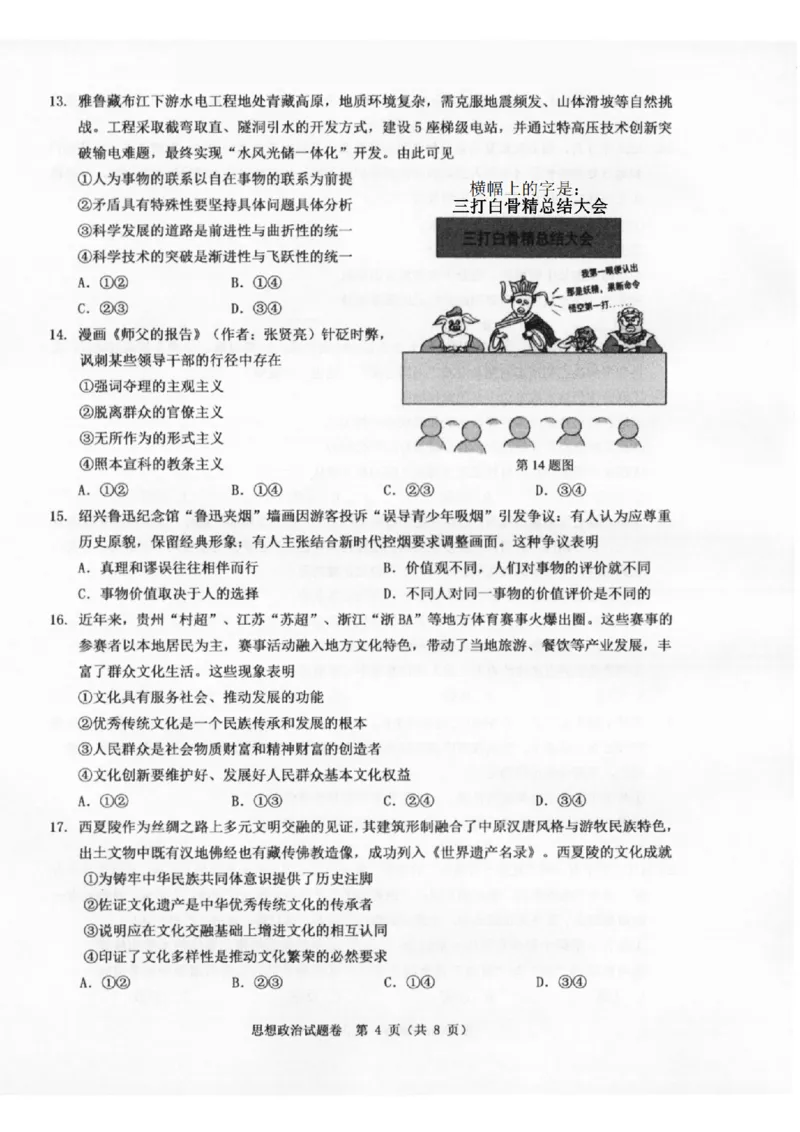 温州市普通高中2026届高三第一次适应性考试政治_2025年11月_251122浙江温州一模浙江省温州市普通高中2026届高三第一次适应性考试（全科）