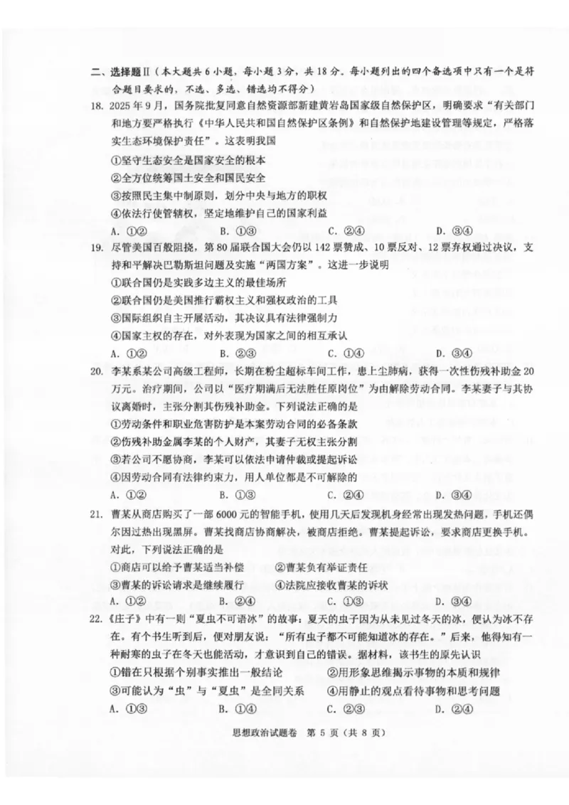 温州市普通高中2026届高三第一次适应性考试政治_2025年11月_251122浙江温州一模浙江省温州市普通高中2026届高三第一次适应性考试（全科）
