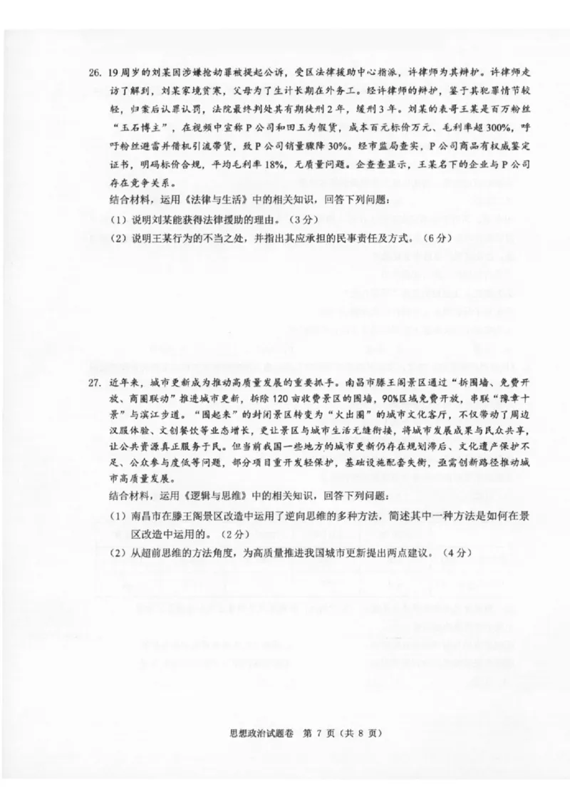 温州市普通高中2026届高三第一次适应性考试政治_2025年11月_251122浙江温州一模浙江省温州市普通高中2026届高三第一次适应性考试（全科）
