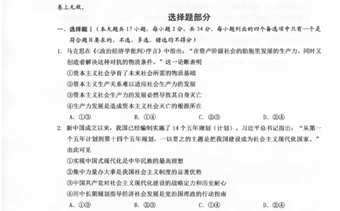 温州市普通高中2026届高三第一次适应性考试政治_2025年11月_251122浙江温州一模浙江省温州市普通高中2026届高三第一次适应性考试（全科）
