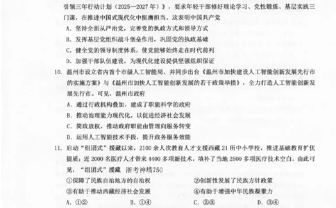 温州市普通高中2026届高三第一次适应性考试政治_2025年11月_251122浙江温州一模浙江省温州市普通高中2026届高三第一次适应性考试（全科）
