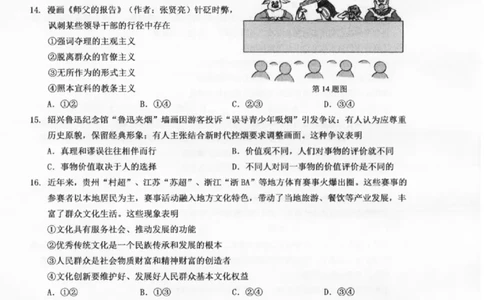 温州市普通高中2026届高三第一次适应性考试政治_2025年11月_251122浙江温州一模浙江省温州市普通高中2026届高三第一次适应性考试（全科）