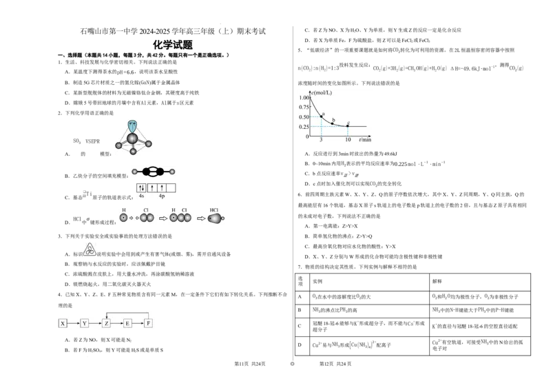 宁夏石嘴山市第一中学2024-2025学年高三上学期1月期末化学_2025年2月_250205宁夏石嘴山市第一中学2024-2025学年高三上学期1月期末试题