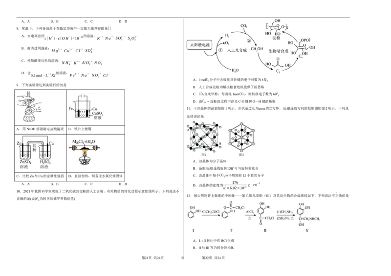 宁夏石嘴山市第一中学2024-2025学年高三上学期1月期末化学_2025年2月_250205宁夏石嘴山市第一中学2024-2025学年高三上学期1月期末试题