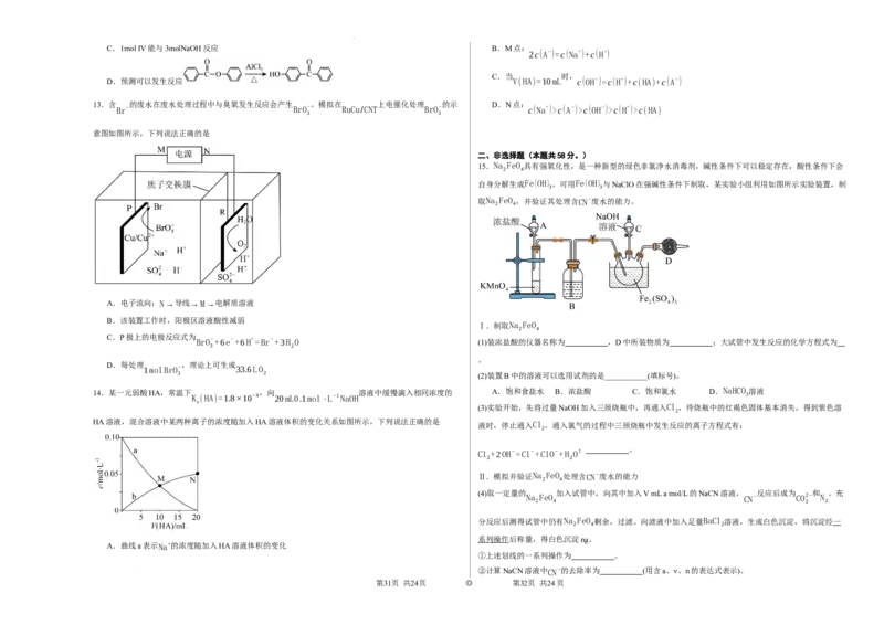 宁夏石嘴山市第一中学2024-2025学年高三上学期1月期末化学_2025年2月_250205宁夏石嘴山市第一中学2024-2025学年高三上学期1月期末试题