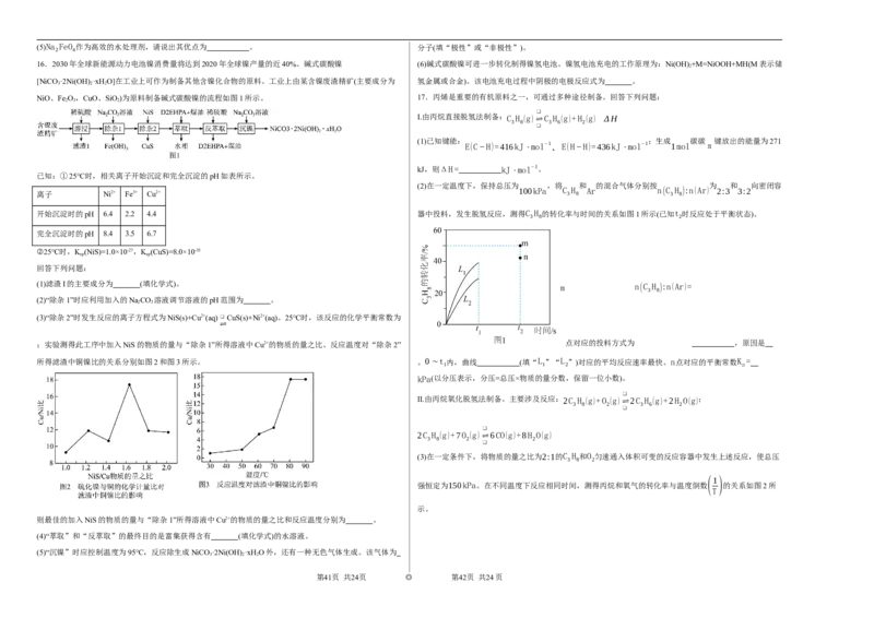 宁夏石嘴山市第一中学2024-2025学年高三上学期1月期末化学_2025年2月_250205宁夏石嘴山市第一中学2024-2025学年高三上学期1月期末试题