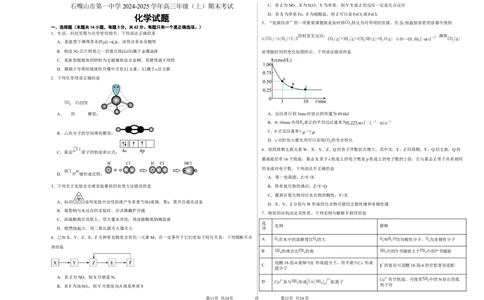 宁夏石嘴山市第一中学2024-2025学年高三上学期1月期末化学_2025年2月_250205宁夏石嘴山市第一中学2024-2025学年高三上学期1月期末试题