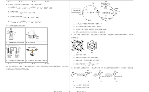 宁夏石嘴山市第一中学2024-2025学年高三上学期1月期末化学_2025年2月_250205宁夏石嘴山市第一中学2024-2025学年高三上学期1月期末试题