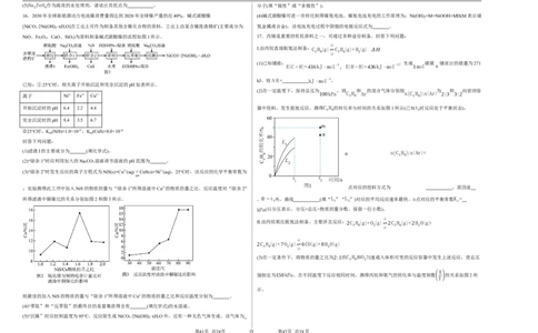 宁夏石嘴山市第一中学2024-2025学年高三上学期1月期末化学_2025年2月_250205宁夏石嘴山市第一中学2024-2025学年高三上学期1月期末试题