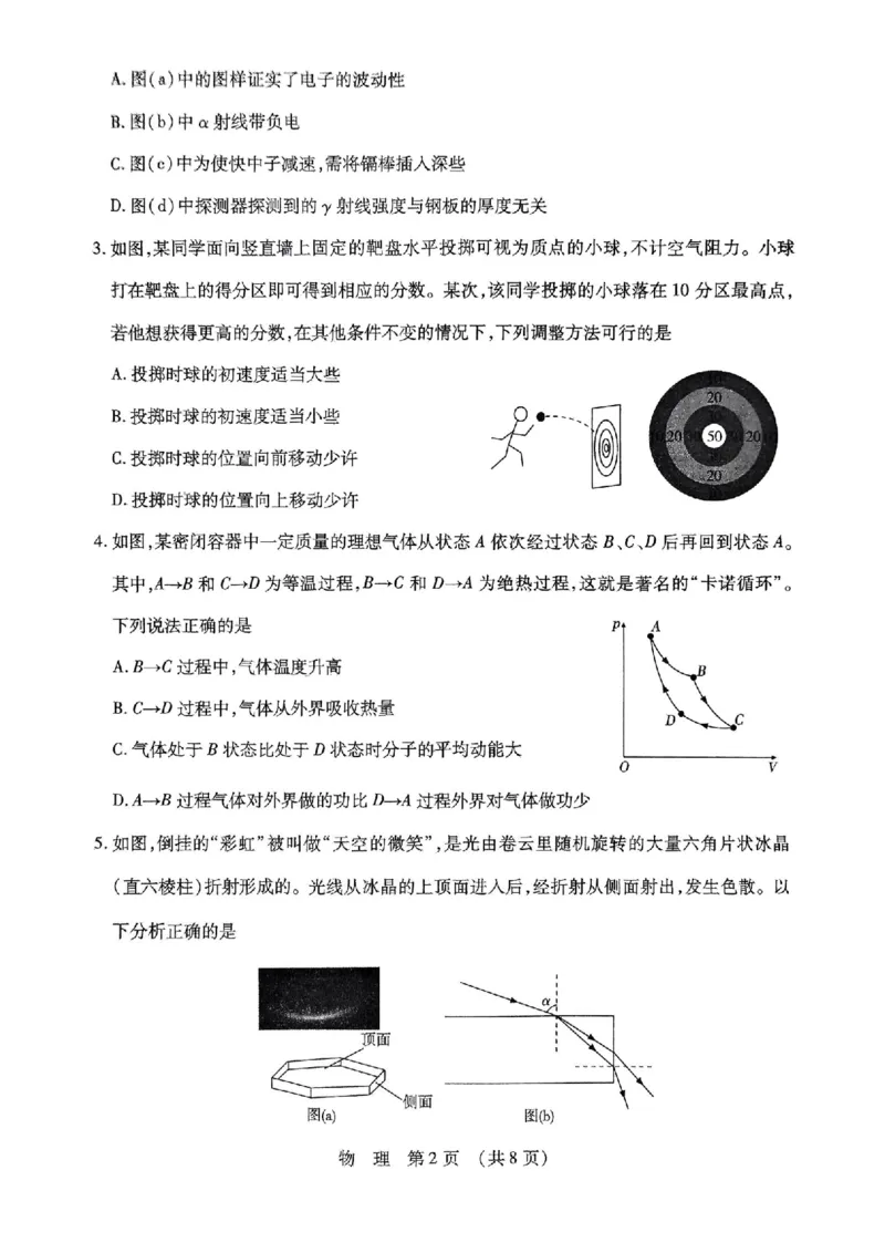 物理_2025年4月_2504112025年东北三省四市教研联合体高考模拟考试(一)（全科）_东北三省四市教研联合体2025年高考模拟考试（一）物理