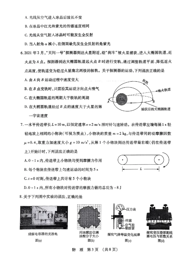 物理_2025年4月_2504112025年东北三省四市教研联合体高考模拟考试(一)（全科）_东北三省四市教研联合体2025年高考模拟考试（一）物理
