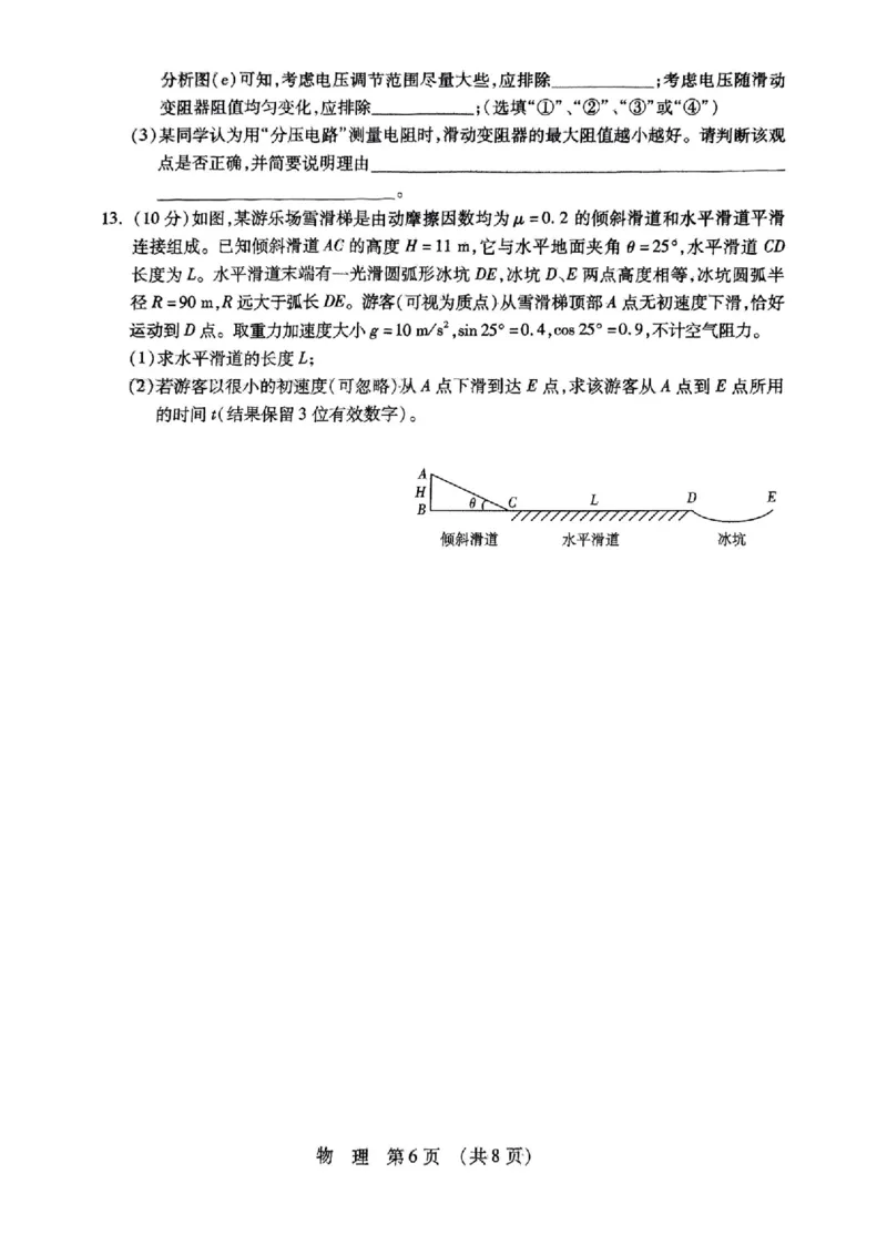物理_2025年4月_2504112025年东北三省四市教研联合体高考模拟考试(一)（全科）_东北三省四市教研联合体2025年高考模拟考试（一）物理