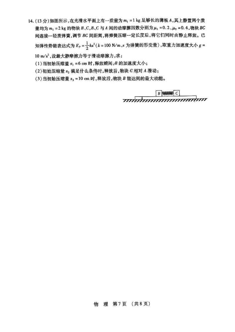 物理_2025年4月_2504112025年东北三省四市教研联合体高考模拟考试(一)（全科）_东北三省四市教研联合体2025年高考模拟考试（一）物理