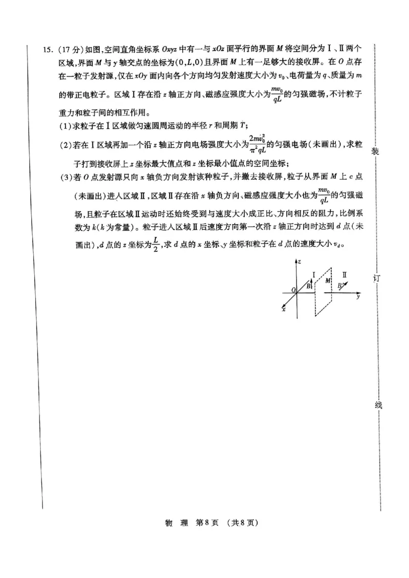 物理_2025年4月_2504112025年东北三省四市教研联合体高考模拟考试(一)（全科）_东北三省四市教研联合体2025年高考模拟考试（一）物理