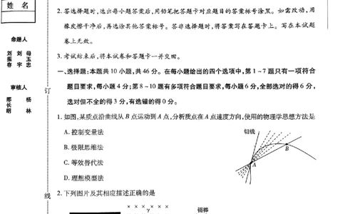 物理_2025年4月_2504112025年东北三省四市教研联合体高考模拟考试(一)（全科）_东北三省四市教研联合体2025年高考模拟考试（一）物理