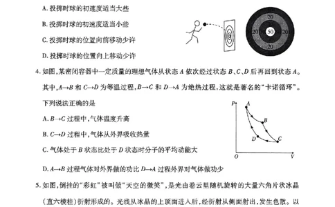 物理_2025年4月_2504112025年东北三省四市教研联合体高考模拟考试(一)（全科）_东北三省四市教研联合体2025年高考模拟考试（一）物理