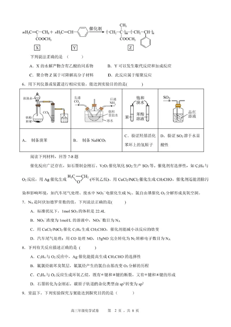 安徽省合肥市普通高中六校联盟2024-2025学年高三下学期阶段性检测化学试题_2025年2月_250225安徽省合肥市普通高中六校联盟2024-2025学年高三下学期阶段性检测