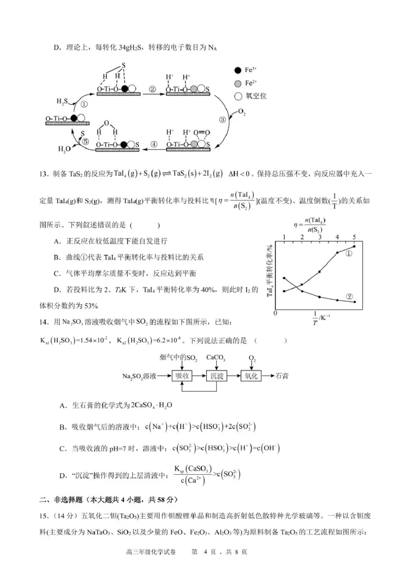 安徽省合肥市普通高中六校联盟2024-2025学年高三下学期阶段性检测化学试题_2025年2月_250225安徽省合肥市普通高中六校联盟2024-2025学年高三下学期阶段性检测